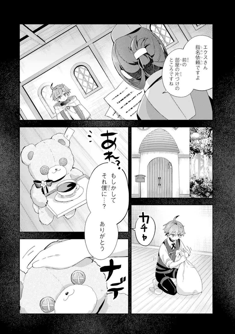 “Mou…. Hatarakitakunaindesu” Boukensha Nanka Yamete yaru. Imasara, Taiguu wo Kaerukara to Onegai sarete mo Okotowaridesu. Boku wa Zettai Hatarakimasen. - Chapter 22.3 - Page 4